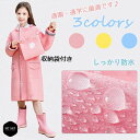 【数量限定!10%OFFクーポン利用で3,582円】レインコート キッズ 雨具 女の子 男の子 子供 防水 カッパ 通園 通学 シンプル 収納バッグ付き 梅雨対...