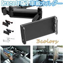 【数量限定!10%OFFクーポン利用で2,304円】タブレット ホルダー 車載ホルダー ヘッドレスト ホルダー 伸縮アームスタンド スマホ ホルダー ヘッドレスト バーの適用幅範囲12cm~15cm 後部座席用4.7-10.5インチのNintendo Switch/iPad 2/3/4/mini/air/Galaxy Tab/Google
