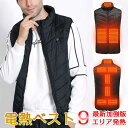 【数量限定!10%OFFクーポン利用で3,582円】電熱ベスト 9エリア発熱【首回り・腹部・背中・両肩・腰部 ヒーター内臓】 最新 USB 加熱ベスト メンズ ...