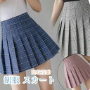 【数量限定!10%OFFクーポン利用で2,682円】制服 スカート チェック レディース ミニ プリーツ 高校活動 カワイイ オシャレ 学生服 Aライン 通勤 ...