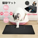 【数量限定!10%OFFクーポン利用で2,862円】猫マット 猫砂マット 猫トイレマット 滑り止め 防水/防カビ/臭さ防止 軽量 でお手入れも簡単 二重構造 E...
