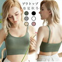 【数量限定!10%OFFクーポン利用で1,440円】リブ編みスポーツブラ ブラトップ 春 夏 秋 冬 レディース カップ付きインナー ハーフトップ カップ入り ...