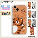 【数量限定!10%OFFクーポン利用で1,152円】スマホケース 虎 猫 タイガー 干支 寅 虎 ケース 耐衝撃 かわいい iPhone13 ケース iphone12 mini pro Max カバー 携帯 iPhone 11 XS MAX XR X iPhone8 iPhone7 カップルケース アイフォンケース
