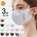 【数量限定!10%OFFクーポン利用で1,485円】夏用 冷感 マスク ひんやり 蝶結び 可愛い サラサラ素材 3枚組 男女兼用 調整紐付き 立体構造 丸洗い 耳が痛くなりにくい