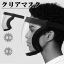 【数量限定!10%OFFクーポン利用で2,061円】フェイスシールド フェイスガード 飛沫対策 花粉対策 防塵 透明シールド 曇り止め マスク併用 保護マスク 軽い 調整可能 男女兼用 フェイスカバー
