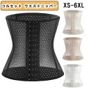 【数量限定!10%OFFクーポン利用で1,503円】コルセット ウエス...(4)