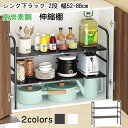 【数量限定!10%OFFクーポン利用で5,013円】シンク下 収納 ラック シンク下収納 伸縮 シンク下ラック 2段 1段 幅52-88cm 伸縮式 アンダーシンク シンク下収納 伸縮棚 シンク下伸縮棚 キッチン収納ラック 組立式 キッチン収納 流し台下 洗面台 シンク下収納ラック