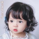 【数量限定!10%OFFクーポン利用で1,863円】ウィッグ 女の子 発表会 誕生会 演出用 ウィッグ 子供 可愛い 女の子 セミロング フルウィッグ かつら ...
