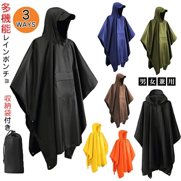 【数量限定!10%OFFクーポン利用で2,853円】レインコート 自転車 通学 男 多機能 3in1 男女兼用 収納袋付き メンズ レディース レインポンチョ シンプル レインコート ハイキング 超撥水 梅雨対策 アウトドア キャンプ ブラック グリーン ネイビー グレー オレンジ イエロー