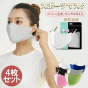 【数量限定!10%OFFクーポン利用で1,233円】夏用マスク マスク スポーツ 呼吸 楽 冷感 夏用マスク 4枚 洗える 男女兼用 UVカット 立体マスク シンプル おしゃれ ランニング ウォーキング 息がしやすい 夏用マスク 夏マスク 運動