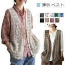 【数量限定!10%OFFクーポン利用で2,043円】ベスト レディース 夏 ニット編み レイヤード 前開き 薄手 サマーベスト トップス Vネック 可愛い ノー...