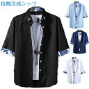 【数量限定!10%OFFクーポン利用で1,872円】UV接触冷感7分袖シャツ メンズ 薄手 冷感 夏服 シャツ メンズ 夏服 ファッション ボタンアップ シャツ 大きいサイズ メンズ 無地 柔らかい かっこいい ワイシャツ カジュアル シンプル オシャレ 春夏秋 人気 日焼け対策 夏 uv
