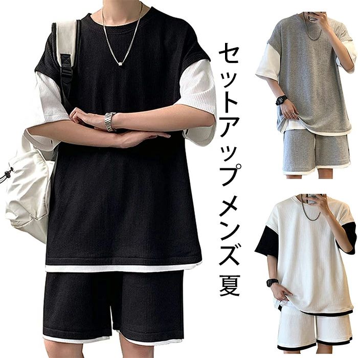 【数量限定!10%OFFクーポン利用で3,483円】セットアップ メンズ 夏 半袖 Tシャツ ハーフパンツ 上下セット スウェット ゆったり フェイク レイヤード ジャージ おしゃれ 大きいサイズ