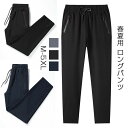 【数量限定!10%OFFクーポン利用で1,953円】ズボン 夏用 ロングパンツ アイスシルクパンツ チノパン メンズ カラーパンツ ストレッチ スリムパンツ テーパード ボトムス 薄手 無地 涼しい スウェットパンツ スポーツパンツ アウトドア カジュアル 接触冷感 吸水速乾 ボトムス