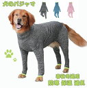 【数量限定!10%OFFクーポン利用で2,943円】犬のパジャマ ロンパース つなぎ 春秋冬適用 中型犬 大型犬 洋服 かわいい ドッグウエア Tシャツ 綿製 部屋着 寝間着 抜け毛対策 防寒 保温 通気 ペット 犬の服 お出掛け用 散・ お洒落