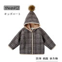 【数量限定!10%OFFクーポン利用で3,213円】ベビー服 男の子アウター キッズコート女の子 上着 長袖 綿入りジャケット男女兼用 フード付き チェック柄 ...