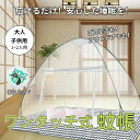 【数量限定!10%OFFクーポン利用で3,420円】蚊帳(かや) 屋外/屋内蚊帳 移動テント 高密度 夏の対策 防虫 防蚊対策 設営簡単 収納便利 夜光ファスナ...