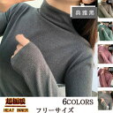 【数量限定!10%OFFクーポン利用で1,881円】なめらかフィット 裏起毛インナー カットソー インナー 長袖 厚手 伸縮性 吸収 速乾 性能 保温性 婦人肌...