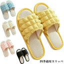 【数量限定!10%OFFクーポン利用で1,953円】スリッパ 夏用 四季適用 室内 洗える スリッパ サンダル レディース 麻 歩きやすい 超軽量 滑り止め 韓...