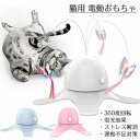 【数量限定!10%OFFクーポン利用で2,853円】猫 おもちゃ 自動 ねこ おもちゃ 猫じゃらし 猫用 電動おもちゃ 360度回転 自動 猫遊び ペット センサー付き 屋内猫用猫おもちゃ 蝶のデザイン 蛍光効果 安全素材 猫へのプレゼント 一人遊び 寂しさ解消 ストレス解消
