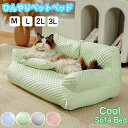 【数量限定!10%OFFクーポン利用で3,573円】ペットベッド 洗える 夏用 冷感 ひんやり 犬 猫 滑り止め 小型犬 オールシーズン SNS インスタ映え ペットマットソファーベッド 暑さ対策 熱中症防止 ひんやりマット クールマット