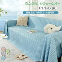 【先着100枚!クーポン最大500円OFF!】ソファーカバー ひんやり 接触冷感 2人掛け 3人掛け 夏用 ひんやり 涼しい 犬猫対策 洗濯可 マルチカバー 冷感ソファカバー 接触冷感 ソファカバー 肘付き 肘なし かけるだけ 汚れ防止 ベッドカバー おしゃれ 北欧 滑り止め 通気