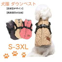 【数量限定!10%OFFクーポン利用で2,673円】犬服 ダウンベスト ペット服 ジャケットコート 防寒 ハーネス ドッグウェア 冬服 洋服 ボア付き マジックテープ 暖かい アウター 軽量
