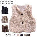 【数量限定!10%OFFクーポン利用で1,692円】ボアベスト ボア ベスト キッズ 子供服 子ども 男の子 女の子 アウター ベスト もこもこ ふわふわ ボア...