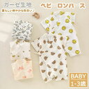 【数量限定!10%OFFクーポン利用で1,962円】ベビー甚平 ロンパース ベビー服 半袖 夏 男の子 女の子 ベビーロンパース 浴衣 前開き カバーオール 綿 ガーゼ 可愛い キッズ服 夏服 ベビー 赤ちゃん 部屋着 かわいい おしゃれ パジャマ 夏祭り 花火大会 生産祝い 出産祝い
