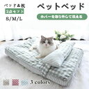 【数量限定!10%OFFクーポン利用で2,322円】ペットベッド 枕付き チェック柄 ペット用クッション 犬猫兼用おふとん 犬猫用ベッド ざぶとん 敷布団 四季適用 オールシーズン 犬用 猫用 介護 寝具 綿麻風 通気 滑り止め おしゃれ 寝床 敷きパッド 取り外し可能 洗える