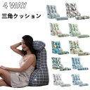 【数量限定!10%OFFクーポン利用で4,410円】背もたれ クッション ベッド 三角 大きい 三角クッション ソファー ソファークッション 読書 腰枕 ベッド用 リラックスクッション 三角枕 傾斜 枕 テレビ 座椅子 大きいサイズ おしゃれ インテリア ベット 背もたれクッション