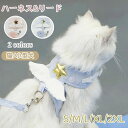 【数量限定!10%OFFクーポン利用で1,422円】ペット ハーネス リード セット 猫 犬 小型犬 可愛い 胴輪 着脱簡単 2点セット 引っ張り防止 天使の羽...