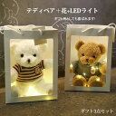 【数量限定!10%OFFクーポン利用で2,277円】テディベア ぬいぐるみ クマ LEDライト付き ギフトセット お花 紙袋 女性 お返し 誕生日 プレゼント クリスマス 母の日 子供 入学式 癒し 彼女 同期 装飾 贈り物 卒業お祝い 友人 インテリア 多色 プチギフト かわいい インテリア