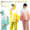 【数量限定!10%OFFクーポン利用で3,546円】雨具 レインコート 中学生 上下セット 防水 男の子 通学 女の子 【送料無料】キッズ 110/120/13...