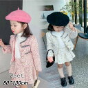 【数量限定!10%OFFクーポン利用で3,888円】子供スーツ 女の子 上下セット フォーマル 子供用 子供服 女の子 ツイードスーツ ジャケット スカート シ...