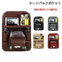 【数量限定!10%OFFクーポン利用で2,275円】シートバックポケット 車用 後部座席収納 大容量 車用収納ポケット シートポケット 折りたたみ式テーブル 車内 収納ポケット ゴミ箱 防水 汚れ防止 タブレットホルダー 手入れ簡単 取り付け簡単 レザー素材 多機能 ドライブ 帰省