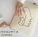 【数量限定!10%OFFクーポン利用で2,232円】パソコンケース パソコンバッグ 韓国ファッション ノートパソコン PCケース パソコン用バッグ ビジネスバッ...