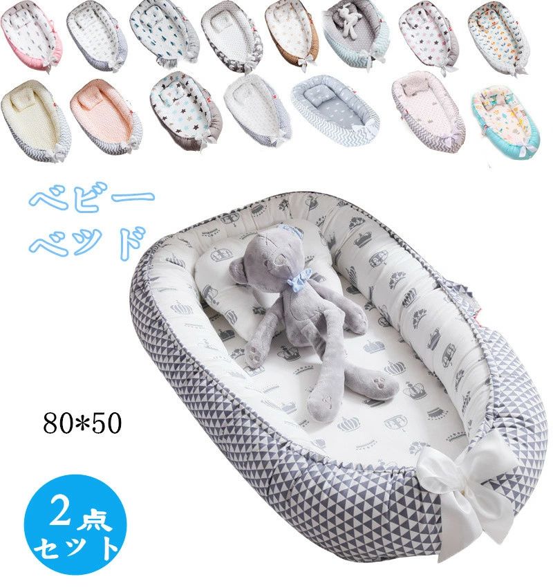 【数量限定!10%OFFクーポン利用で4,482円】ベビーベッド ベッドインベッド ベビー ベッド 新生児 赤ちゃん 両面仕様 ベビーネスト 添い寝ベッド 寝返り防止 新生児ベッド 女の子 男の子 オムツ換え 添い寝 ベッドガード 枕おまけ! 赤ちゃん 持ち運びやすい 転落防止