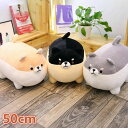 【数量限定!10%OFFクーポン利用で2,799円】ぬいぐるみ クッション 抱き枕 添い寝 インテリア 犬50cm 子供 おもちゃ 犬 柴犬 黒柴 動物 可愛い かわいい 彼女に ふわふわで癒される 柔らか 心地いい まくら プレゼント