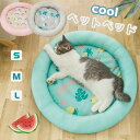 【数量限定!10%OFFクーポン利用で2,232円】ペットベッド クール 円形 夏 ひんやり 接触冷感 ペット用クッション 犬猫兼用おふとん 犬猫用ベッド ざぶとん 敷布団 犬用 猫用 ひんやりサマーベッド 介護 寝具 かわいい 四季適用 おしゃれ 寝床 敷きパッド ペット用品