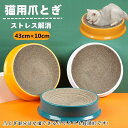 【数量限定!10%OFFクーポン利用で2,592円】猫爪とぎ 丸型 段ボール 猫用 爪磨き 爪研ぎ ストレス解消 家具保護 傷防止 爪とぎ対策 ネコ ねこ 猫用...