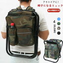 【数量限定!10%OFFクーポン利用で3,294円】リュック 保冷バック 釣り用 ナップサック リュックチェア チェア 折りたたみ椅子 椅子 椅子付き バッグ ...