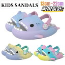 【数量限定!10%OFFクーポン利用で2,412円】サメスリッパ 子供 キッズ サンダル フィッシュサンダル 両用 スリッパ キッズスリッパ 男の子 女の子 ビ...