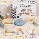 【数量限定!10%OFFクーポン利用で2,934円】ままごと 調理器具 木製 キッチン おもちゃ 知育玩具 鍋 キッチンセット なべ フライパン おままごとセッ...