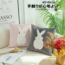 【数量限定!10%OFFクーポン利用で1,872円】クッションカバー 正方形 インテリア 北欧 抱き枕カバー 45cm×45cm 座布団カバーおしゃれ 新居祝い ふわふわ もこもこ北欧 正方形 高級感 兎 ウサギ ピンク グレー 可愛い 手触りが心地よい