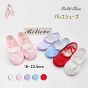 【数量限定!10%OFFクーポン利用で1,931円】バレエシューズ 子供用 女の子 新体操 バレエ用品 バレリーナ ピンク パープル ブルー レッド ホワイト ...