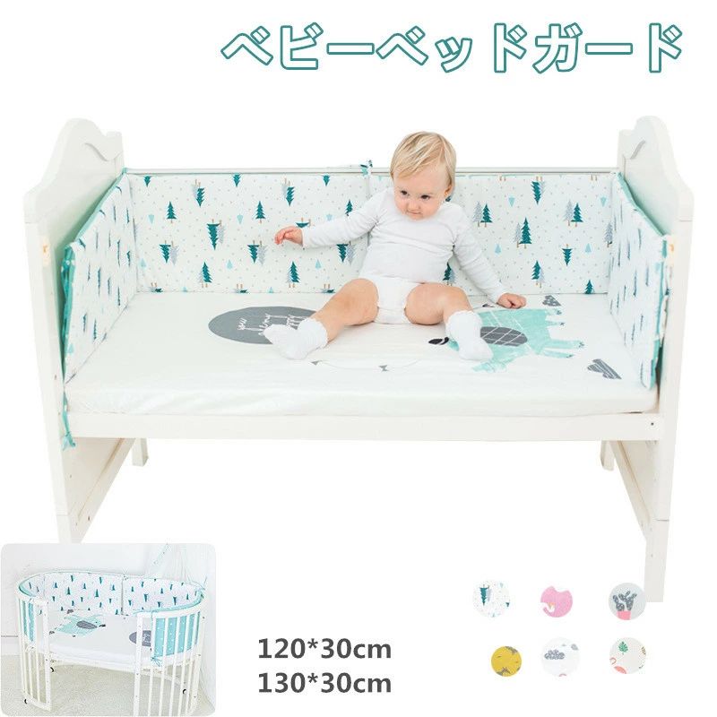 【数量限定!10%OFFクーポン利用で2,502円】ベビーガード ベビーベッドガード 赤ちゃん ベビー クッション サイドガード ベッドバンパー 赤ちゃんベッドバンパー 転落防止 手洗い 半周タイプ 頭ごっつん防止 北欧 衝撃吸収 けが防止 組み合わせ 多機能 保護 取り付け便利