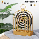 【数量限定!10%OFFクーポン利用で2,052円】蚊取り線香入れ 蚊取り線香ホルダー 2個セット 蚊取り線香立て 蚊取り器 蚊遣り 縦型 縦置き 鳥カゴ 鳥籠 ハンドル付き リビング 蚊遣り器 インテリア 雑貨 携帯 鉄製 スチール製 鉄製 ブラック ゴールド アウトドア 玄関