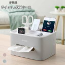 【数量限定!10%OFFクーポン利用で1,962円】ティッシュケース ティッシュボックス 卓上収納ケース 小物入れ 分格設計 ティッシュ入れ リモコンラック シンプル 無地 多機能 仕分け収納 卓上収納 ティッシュ リモコンケース 小物収納 北欧風 リビング 寝室 テーブル 事務室