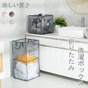 【数量限定!10%OFFクーポン利用で1,692円】ランドリーバスケット 折りたたみ 洗濯かご せんたくかご ランドリーかご 洗濯ボックス 洗濯物入れ 収納ボックス 大容量 収納バッグ メッシュランドリーバスケット 持ち運び便利 おもちゃ収納 衣類収納 通気